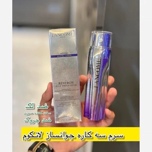 سرم جوانساز و ضدلک لانکوم اصلی
