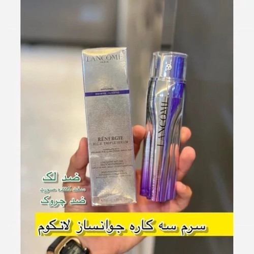 سرم جوانساز و ضدلک لانکوم اصلی